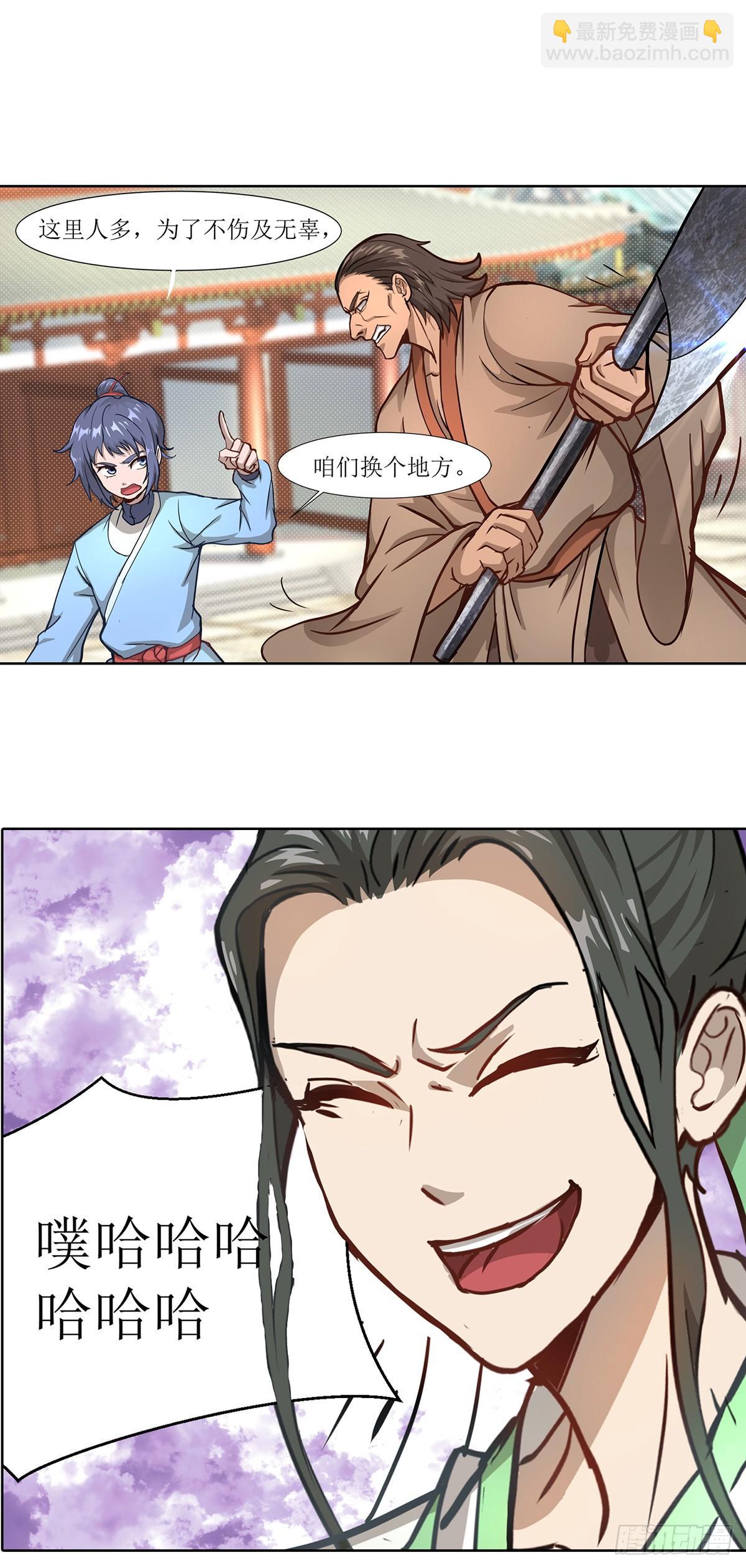 《超能力大侠》第4话 初入武侠镇 第13页