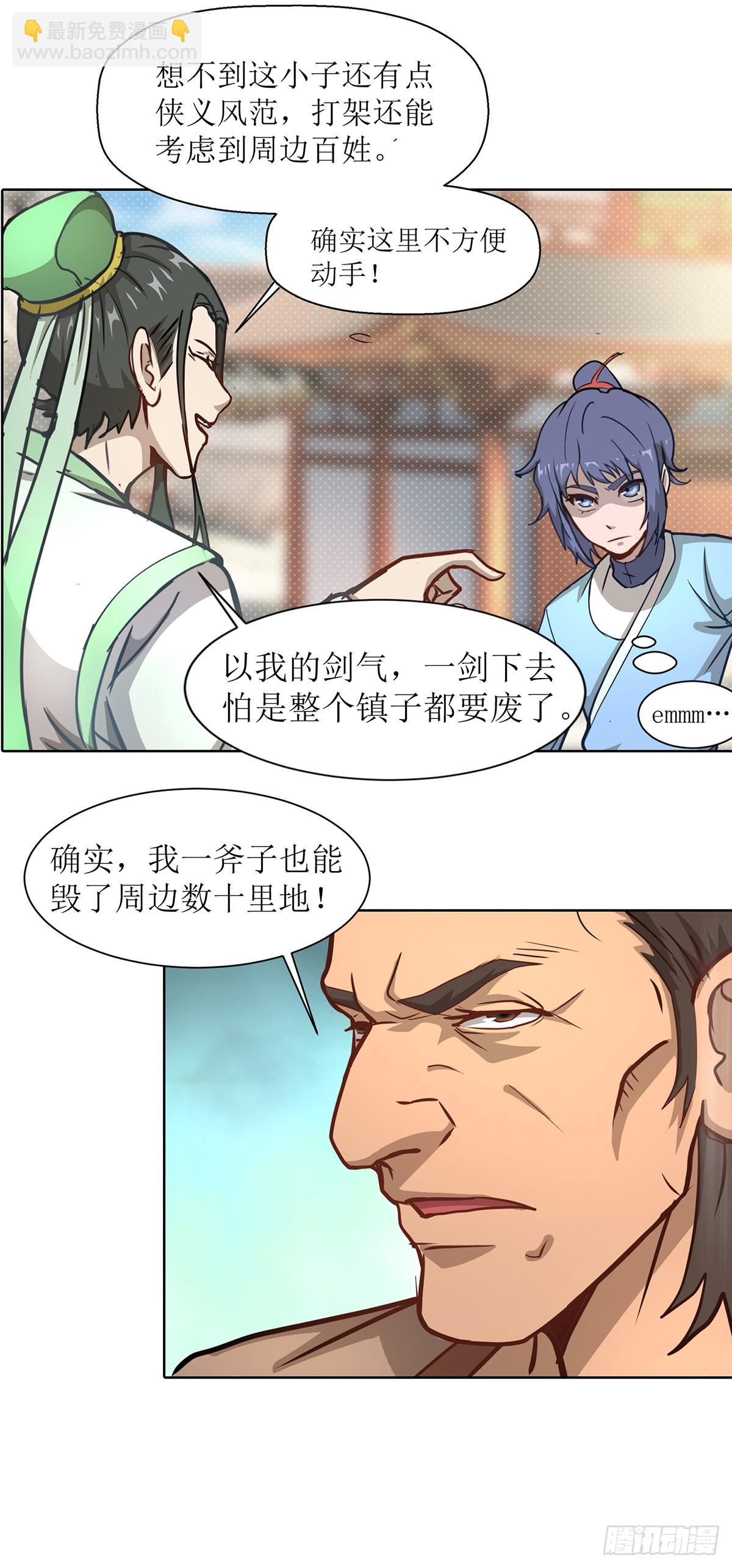 《超能力大侠》第4话 初入武侠镇 第14页
