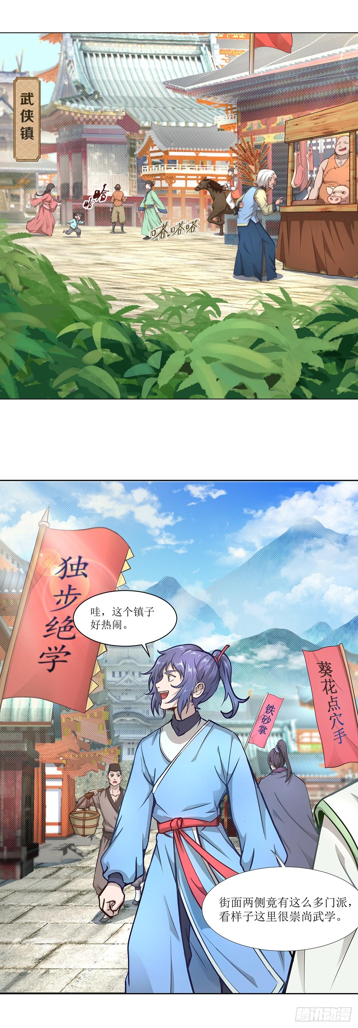 《超能力大侠》第4话 初入武侠镇 第2页