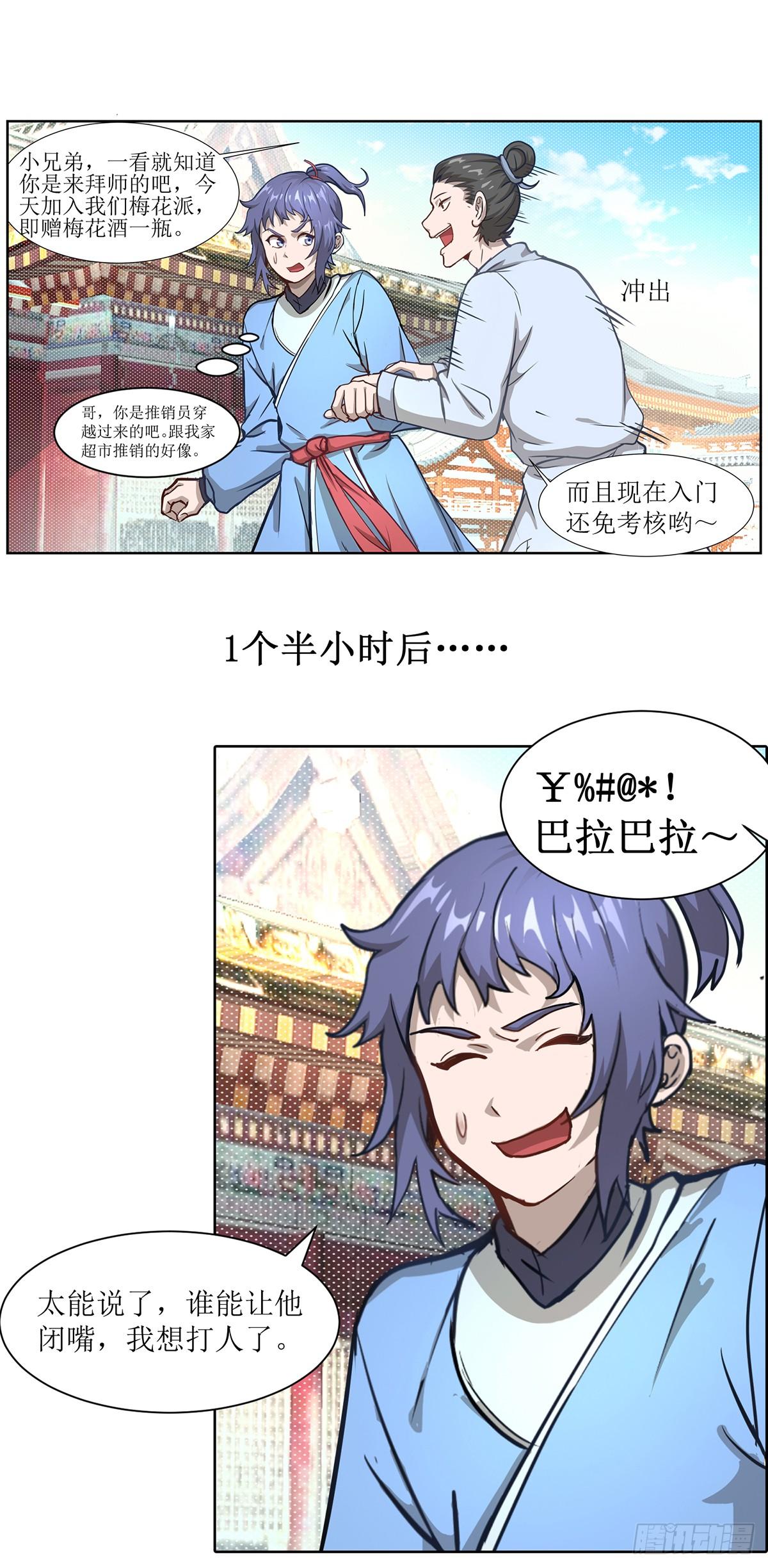 《超能力大侠》第4话 初入武侠镇 第4页