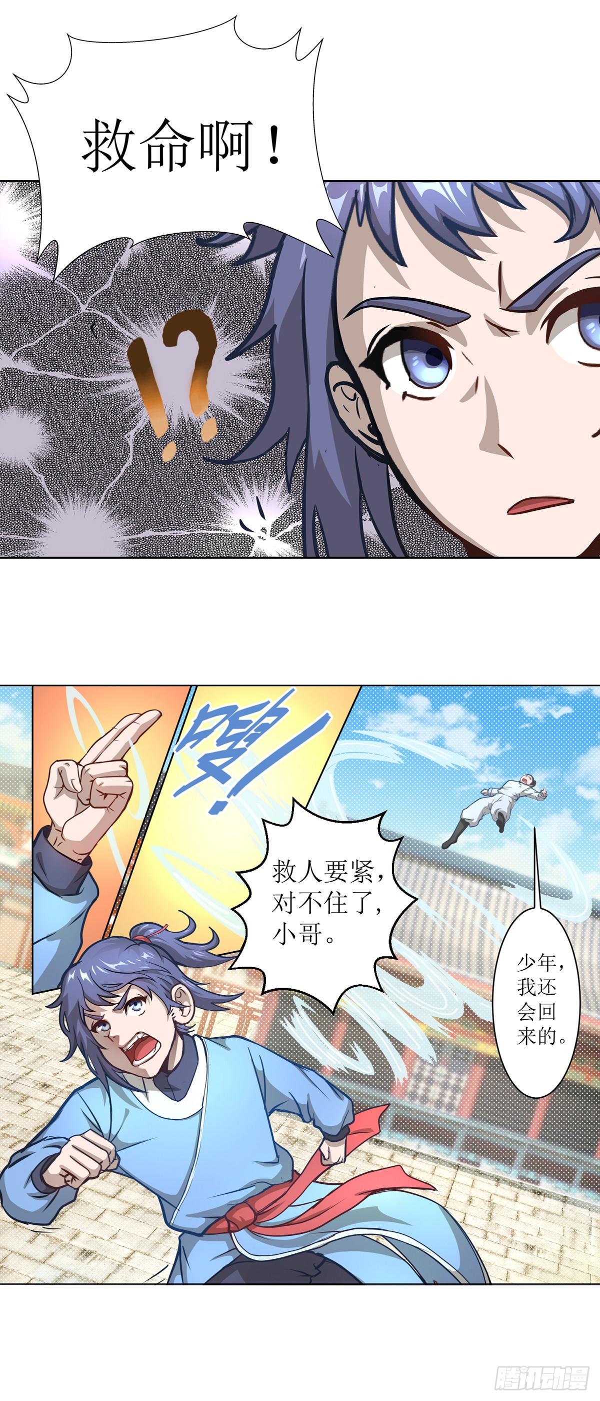 《超能力大侠》第4话 初入武侠镇 第5页