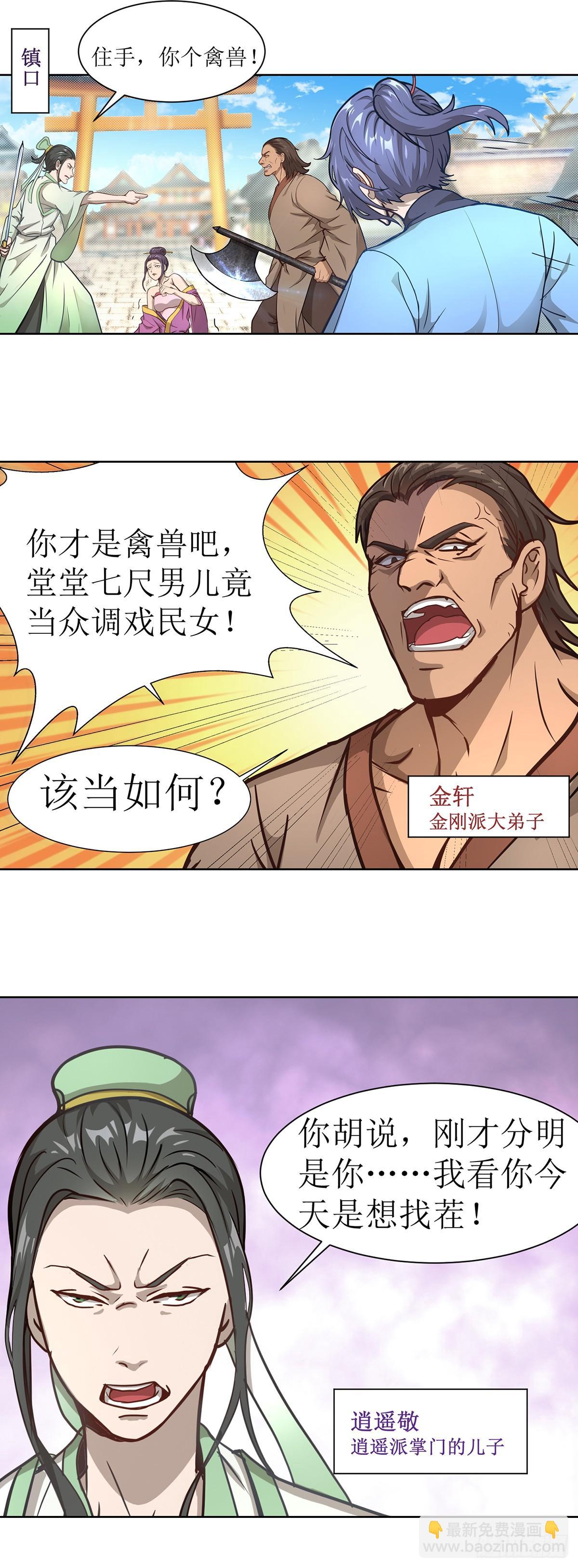 《超能力大侠》第4话 初入武侠镇 第6页