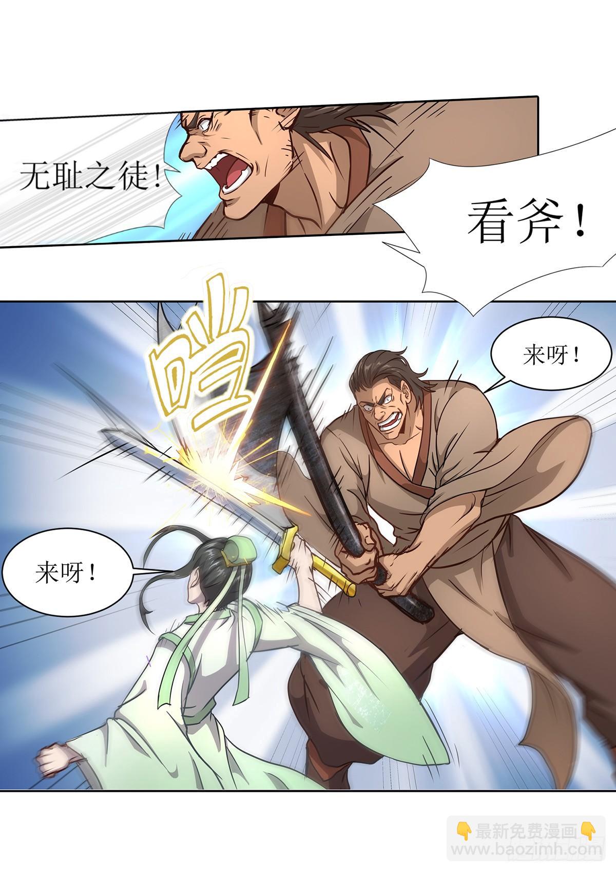 《超能力大侠》第4话 初入武侠镇 第7页