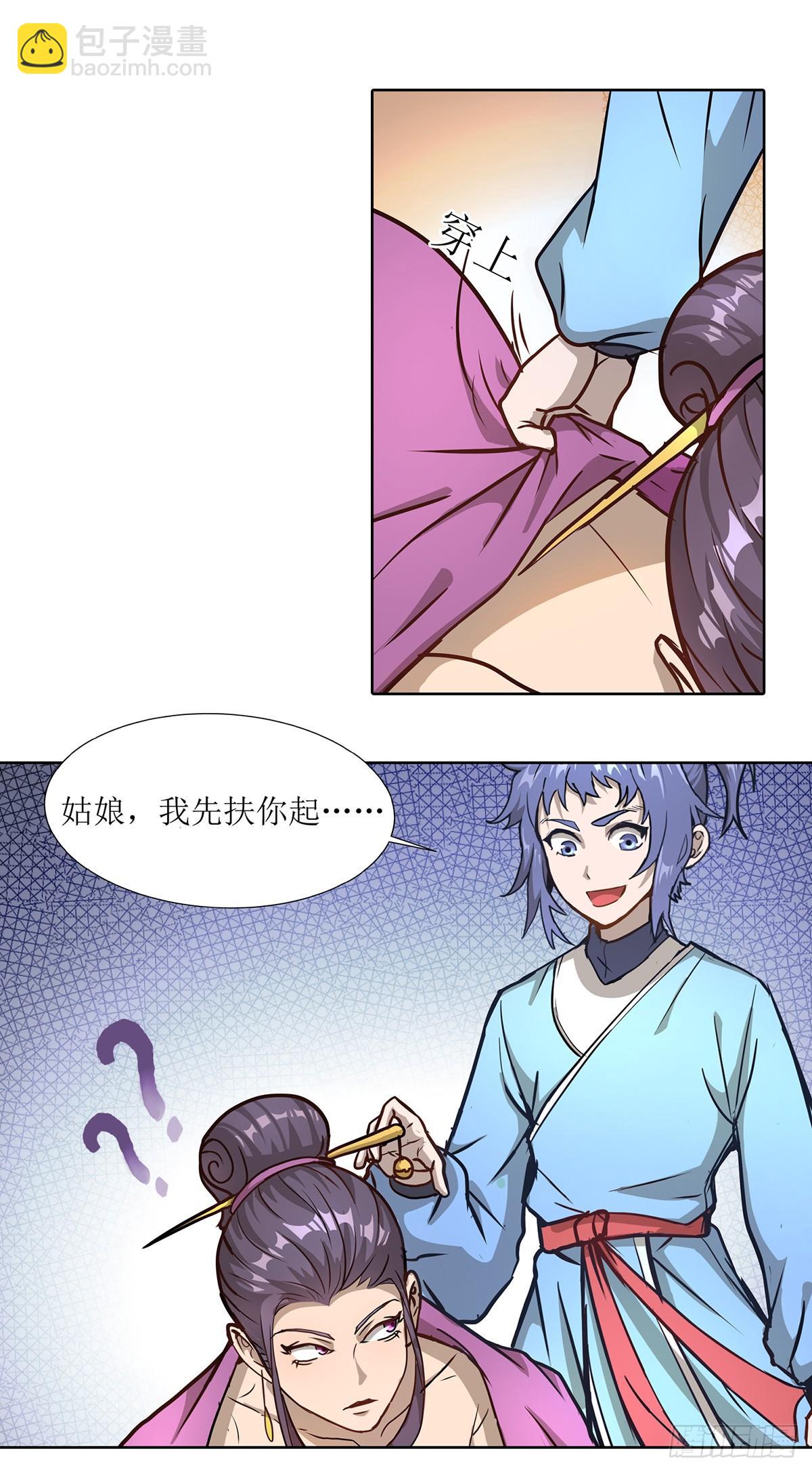 《超能力大侠》第4话 初入武侠镇 第8页