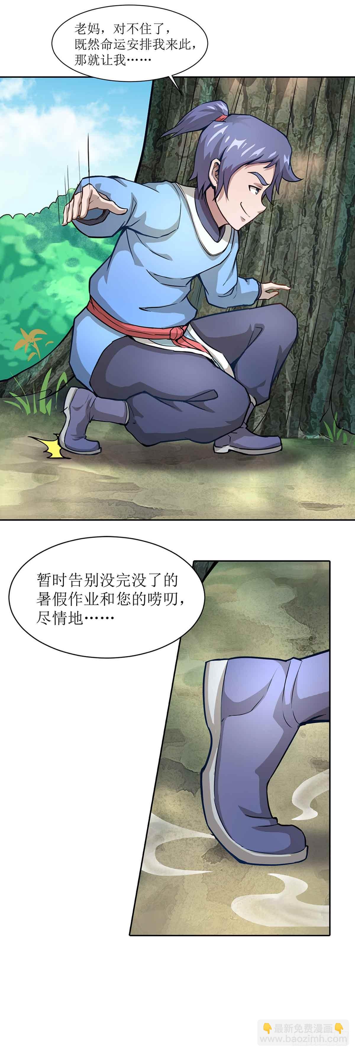 《超能力大侠》第2话 武侠新世界 第16页