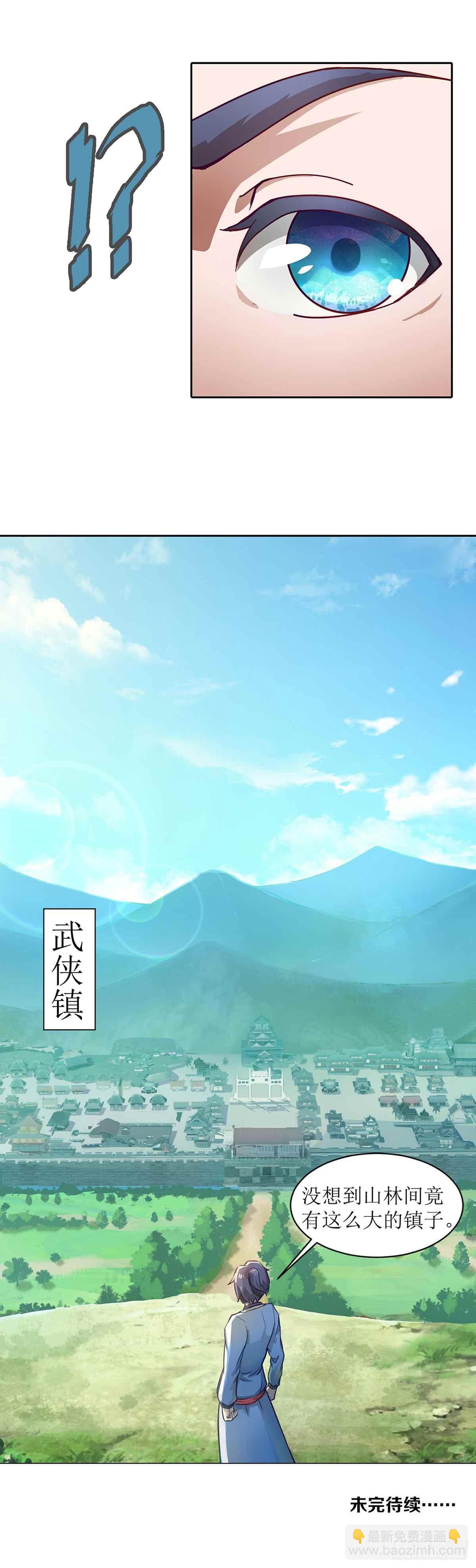 《超能力大侠》第2话 武侠新世界 第18页