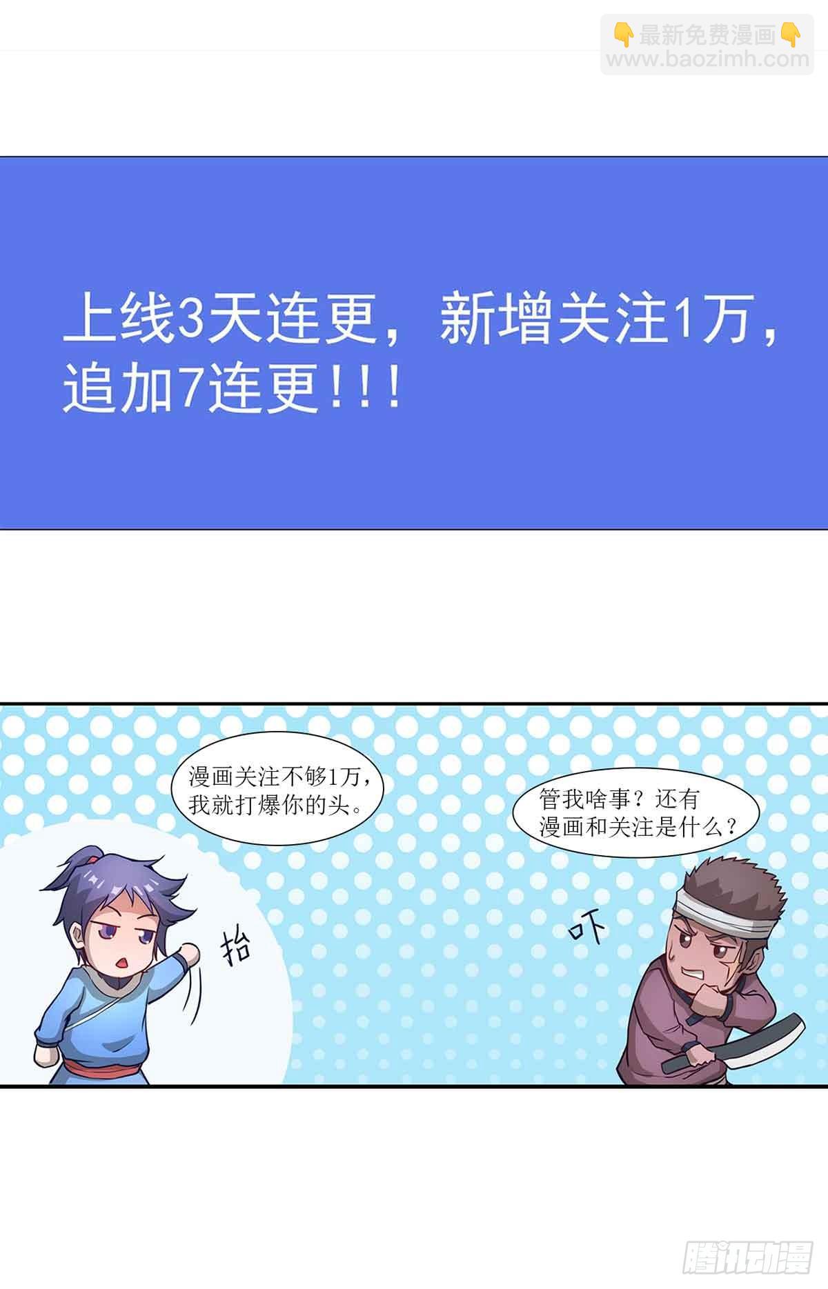 《超能力大侠》第2话 武侠新世界 第19页