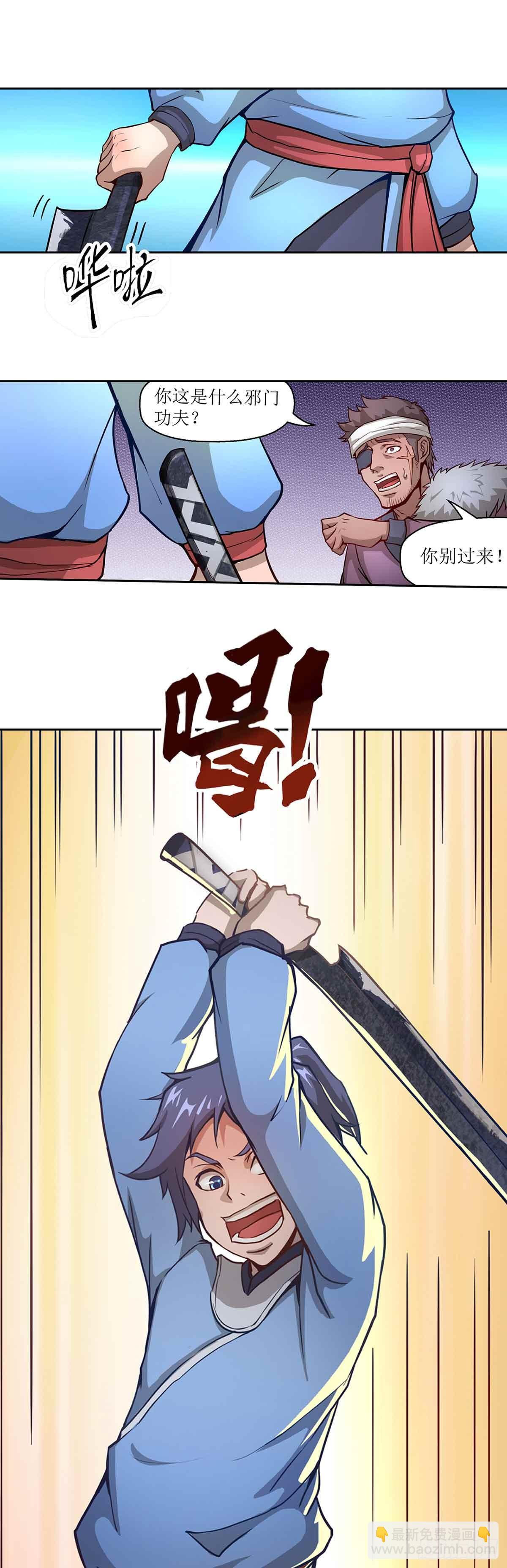 《超能力大侠》第2话 武侠新世界 第5页