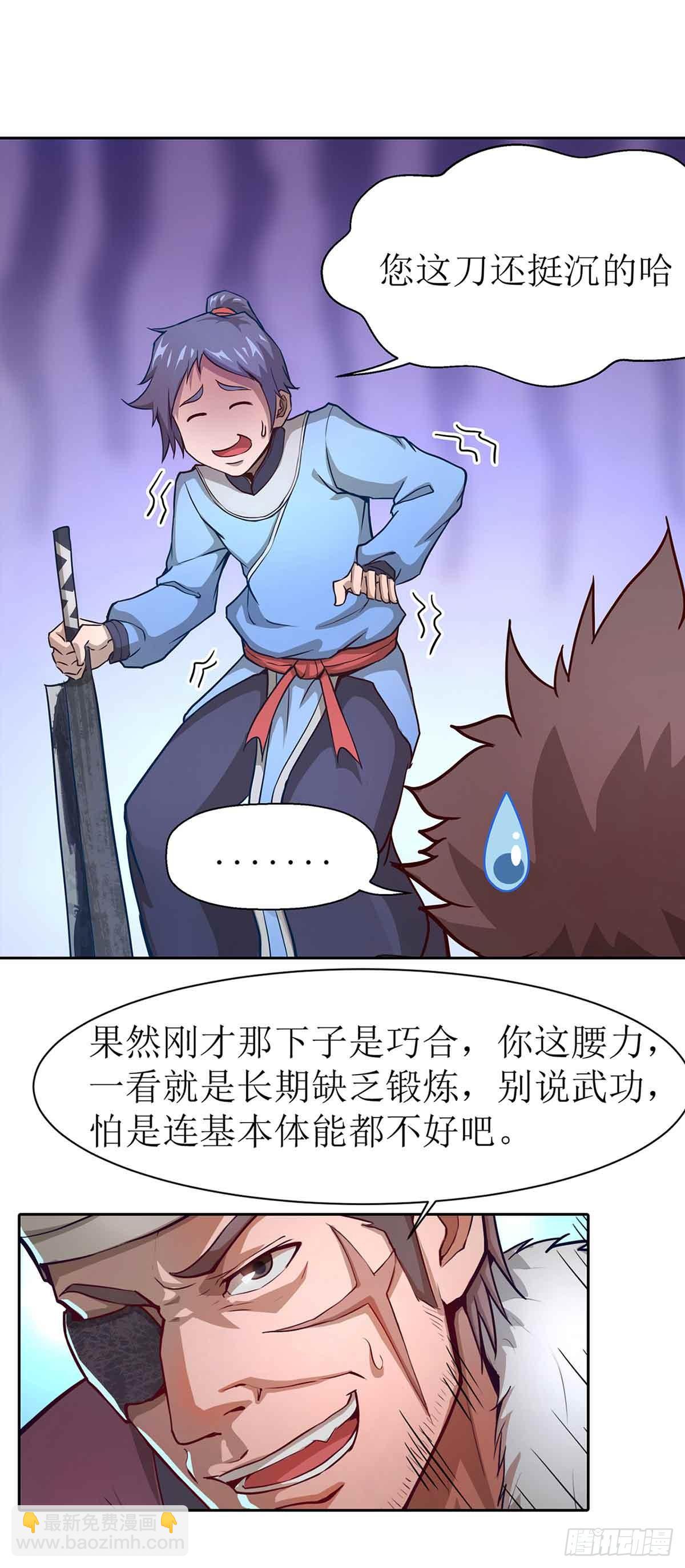 《超能力大侠》第2话 武侠新世界 第8页