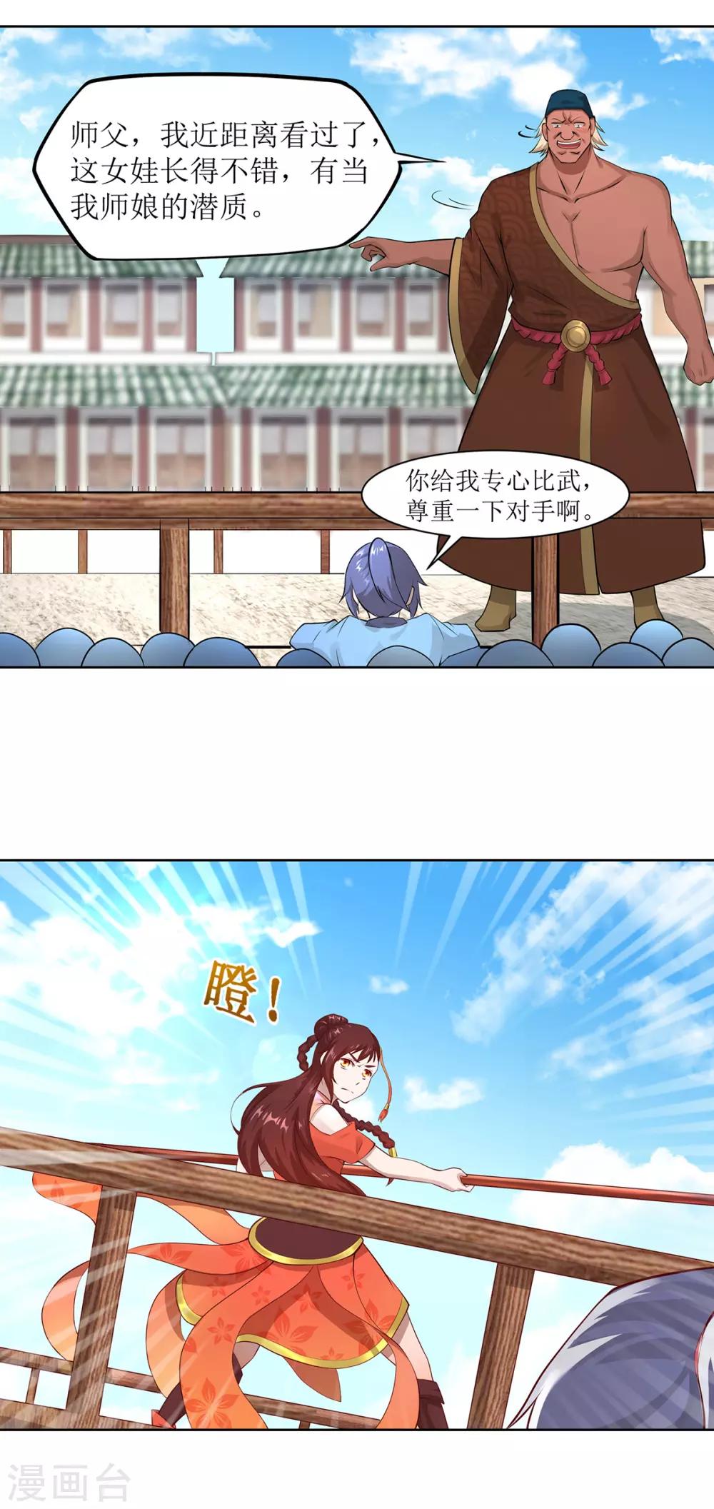 《超能力大侠》第9话 虎吟VS天才少女 第14页