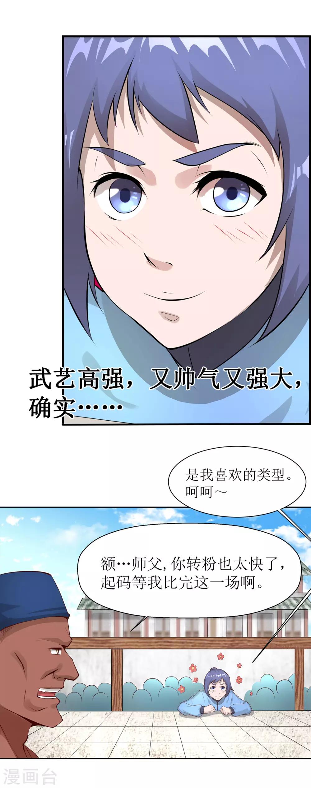 《超能力大侠》第9话 虎吟VS天才少女 第15页