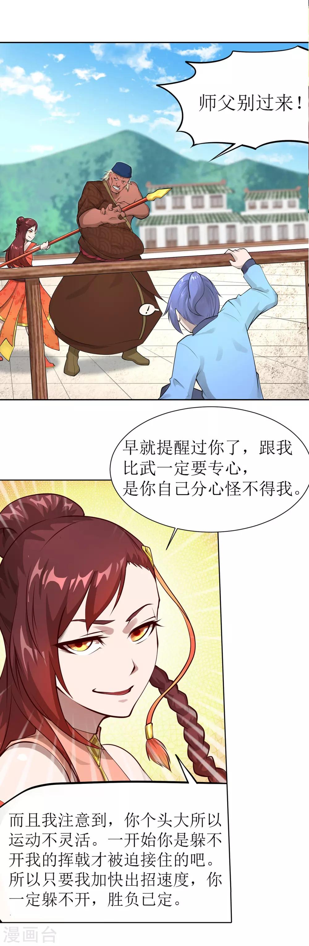《超能力大侠》第9话 虎吟VS天才少女 第20页