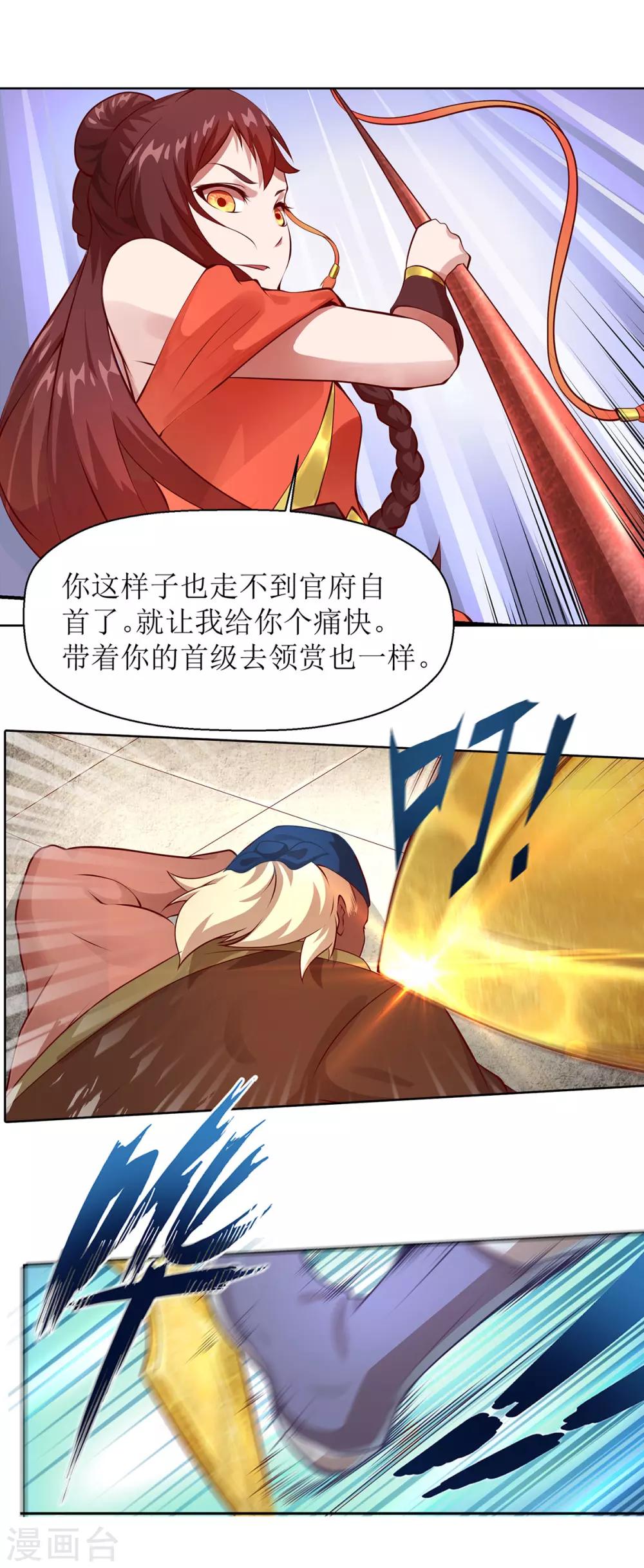 《超能力大侠》第9话 虎吟VS天才少女 第24页
