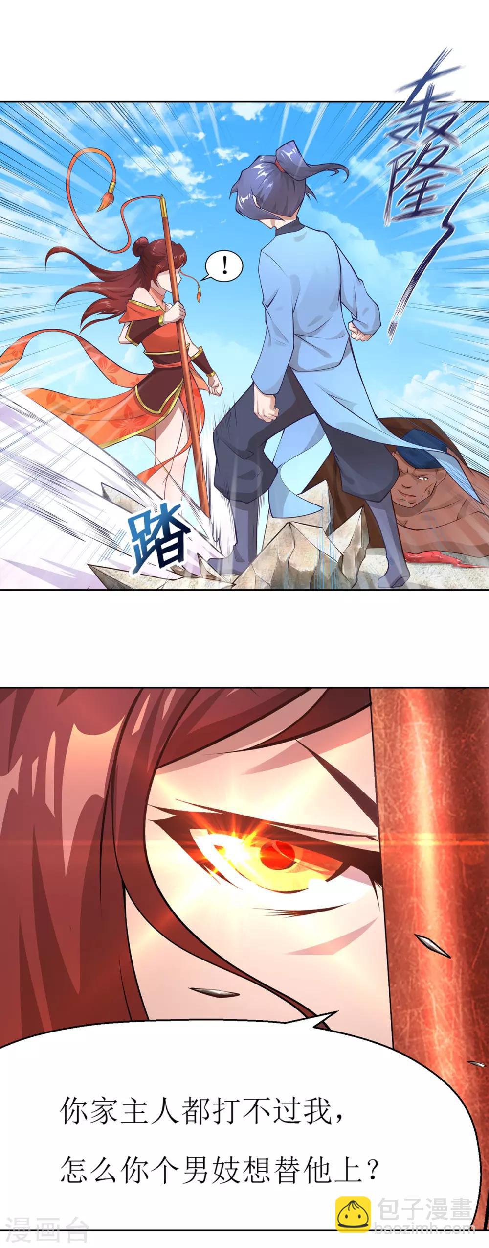 《超能力大侠》第9话 虎吟VS天才少女 第25页