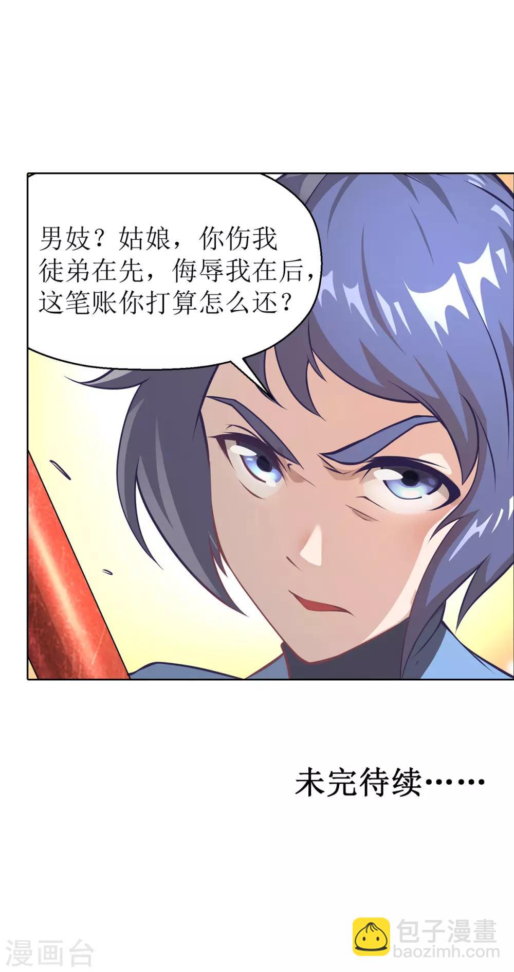 《超能力大侠》第9话 虎吟VS天才少女 第26页