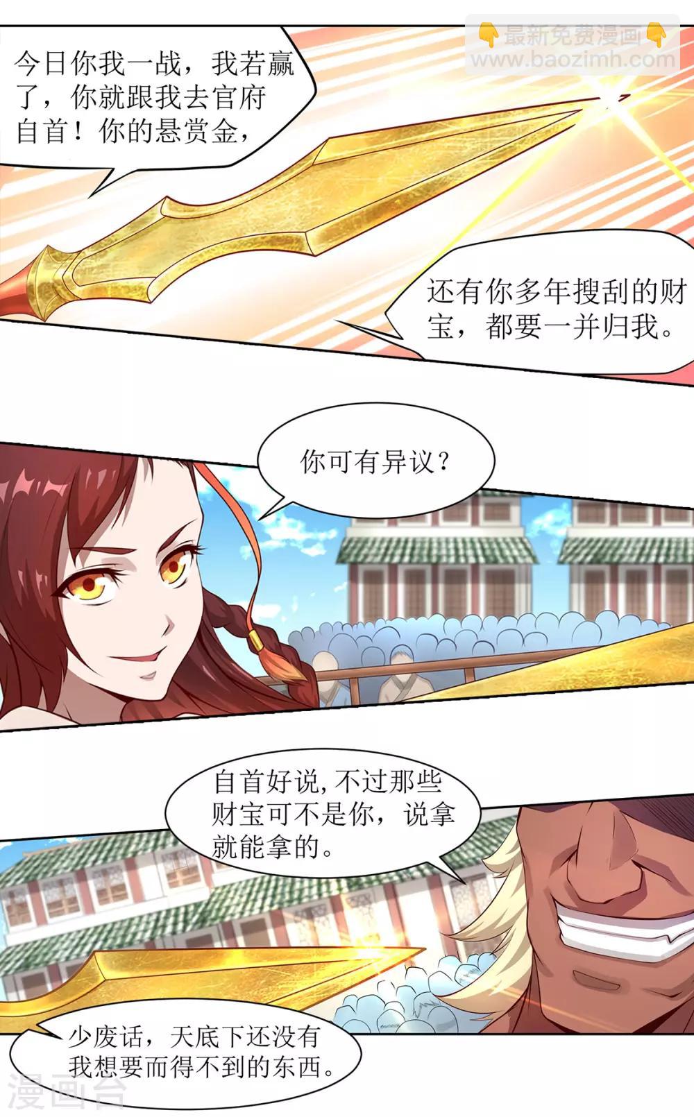 《超能力大侠》第9话 虎吟VS天才少女 第2页