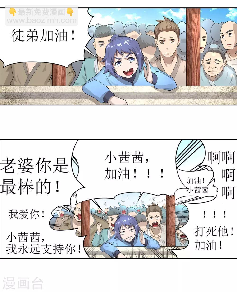 《超能力大侠》第9话 虎吟VS天才少女 第3页