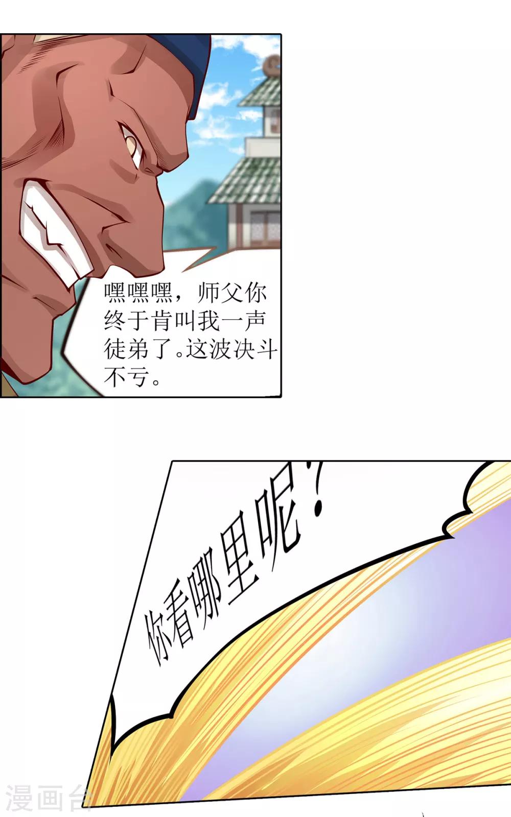 《超能力大侠》第9话 虎吟VS天才少女 第4页