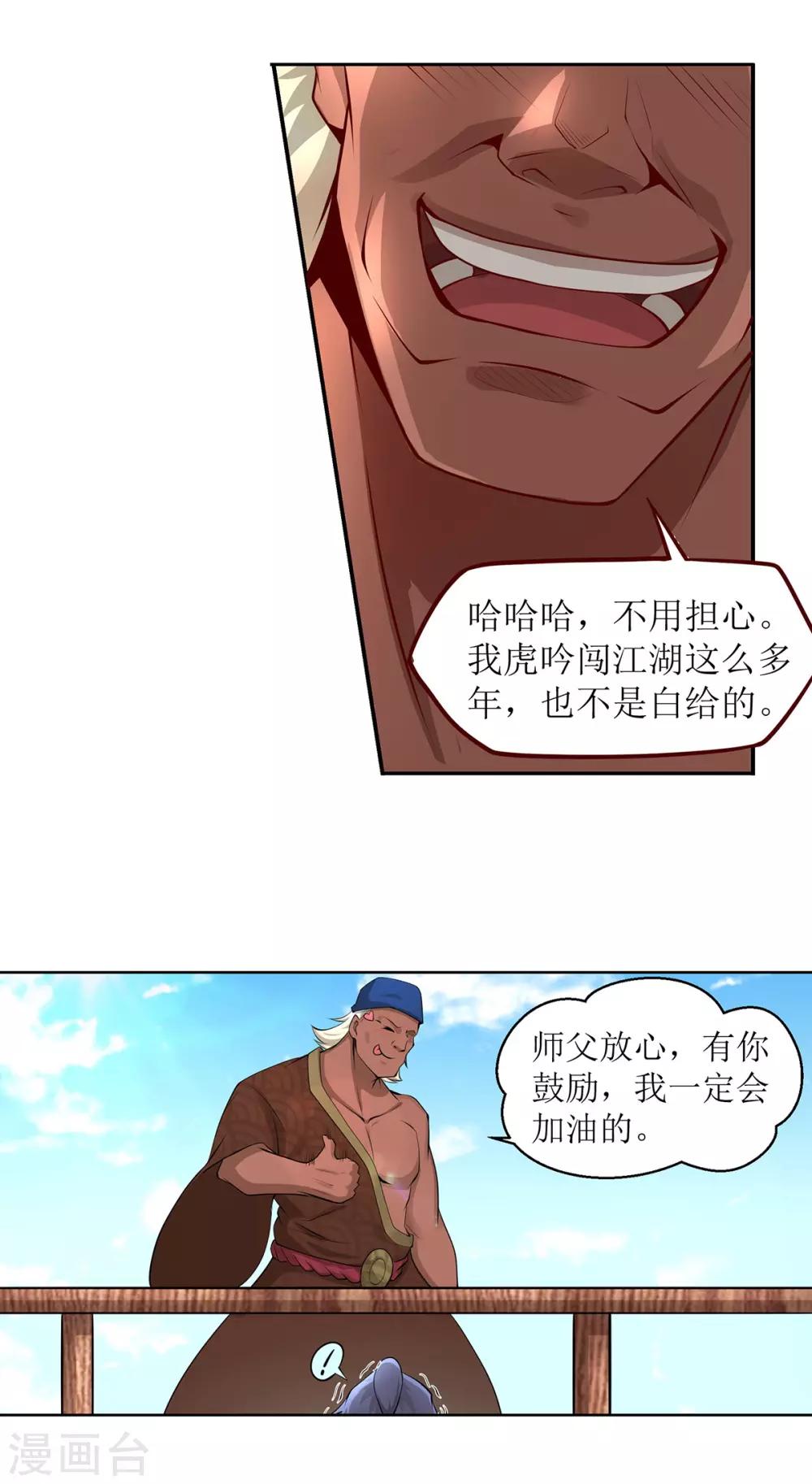 《超能力大侠》第9话 虎吟VS天才少女 第6页