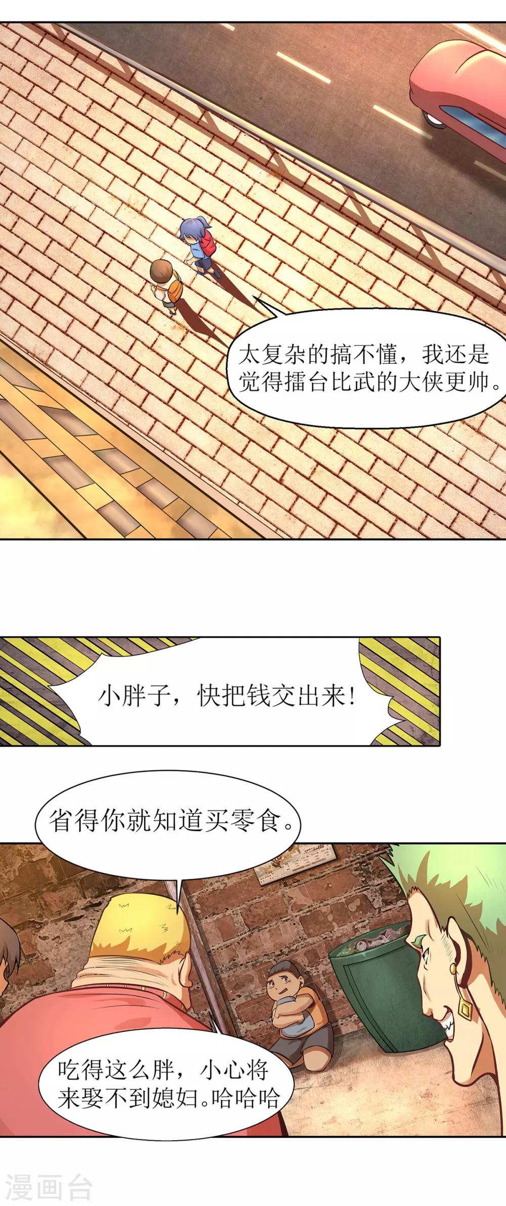 《超能力大侠》第8话 侠士风骨 第8页