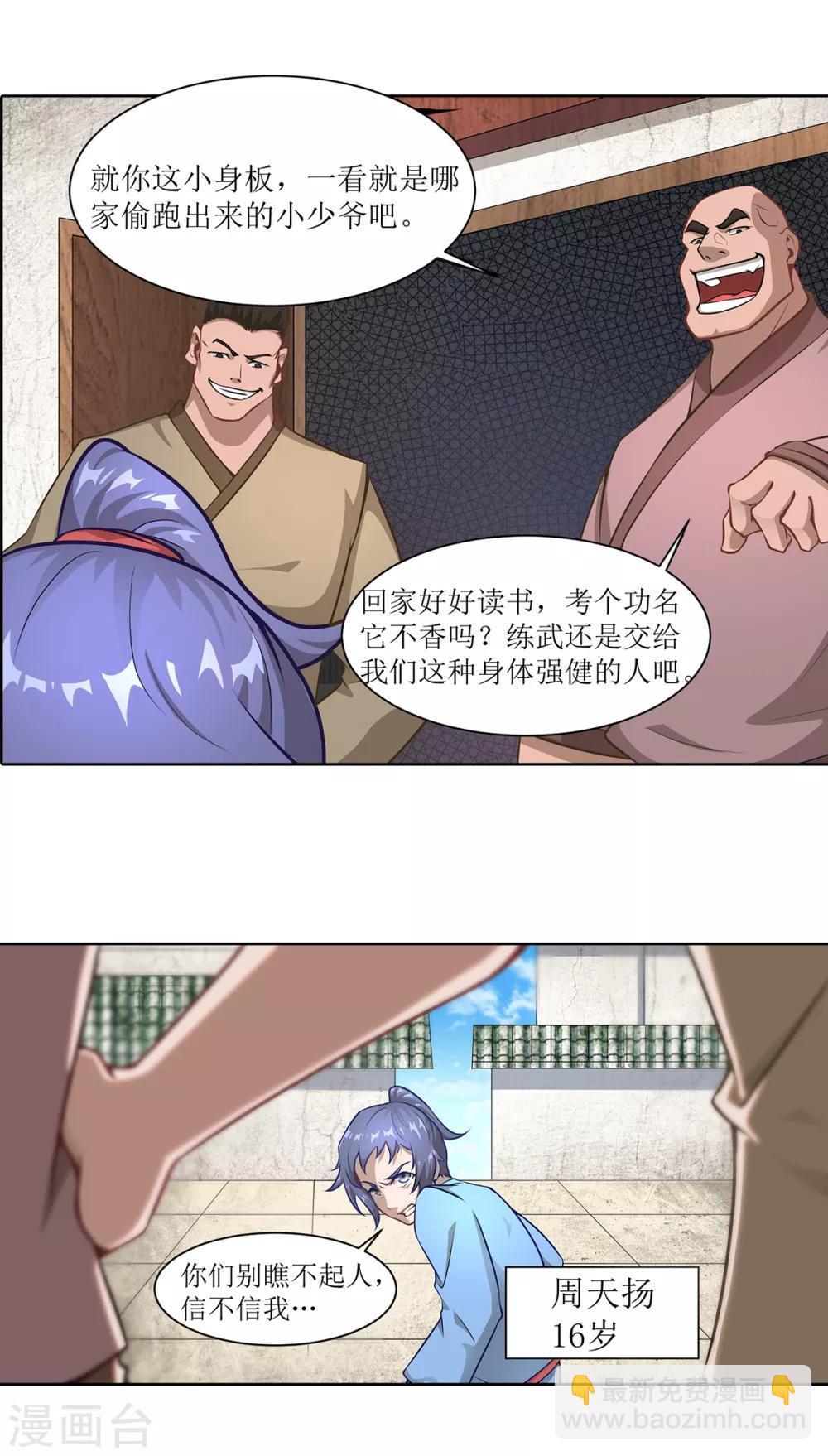 《超能力大侠》第7话 天才少女 第14页