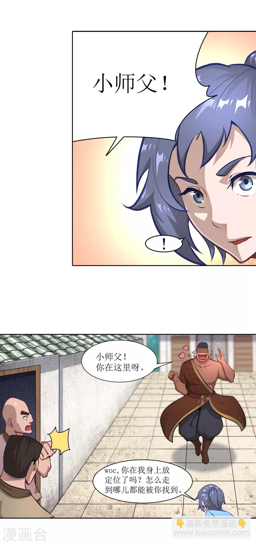 《超能力大侠》第7话 天才少女 第15页