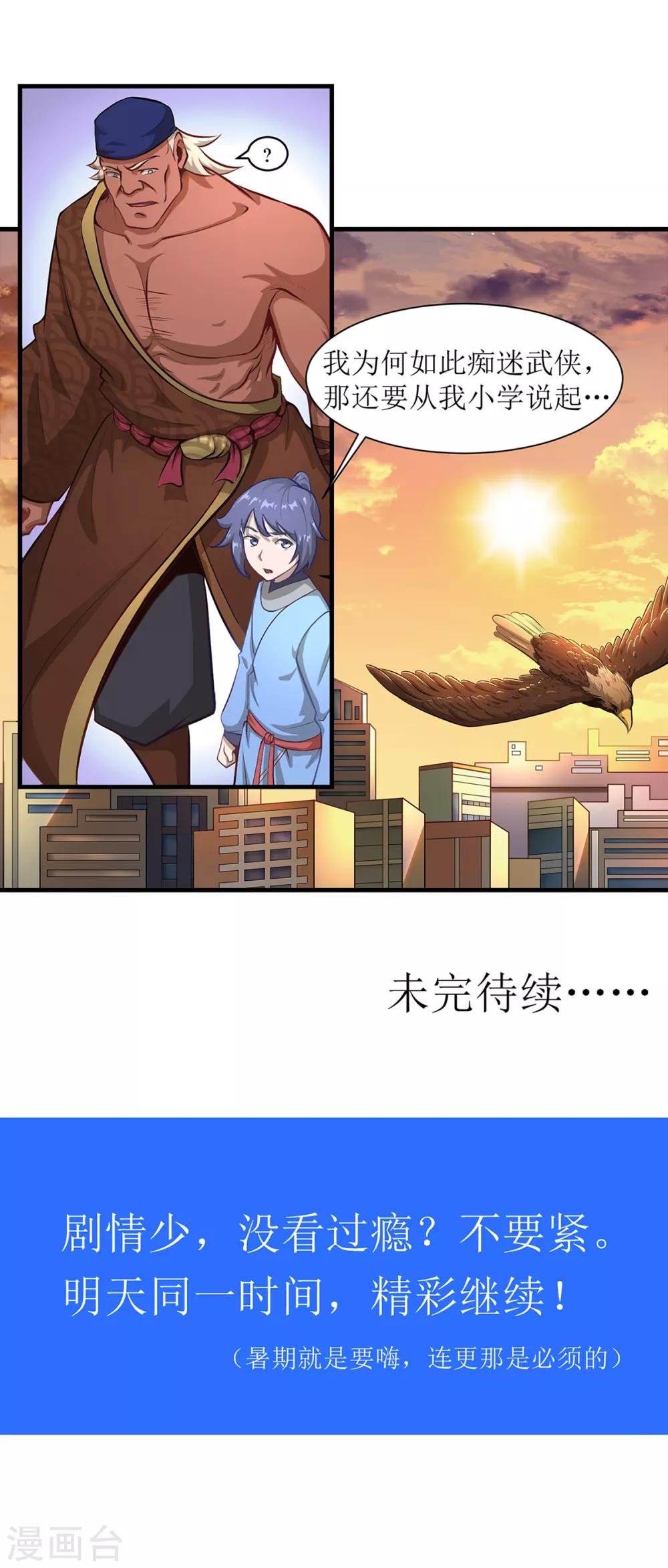 《超能力大侠》第7话 天才少女 第18页