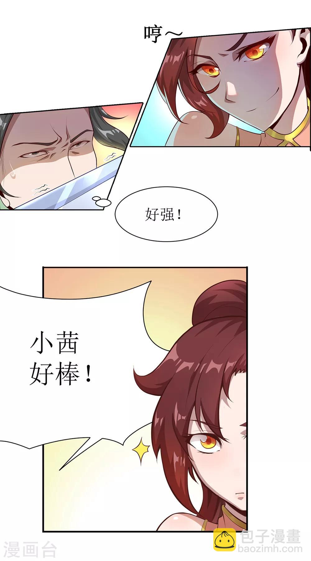《超能力大侠》第7话 天才少女 第3页
