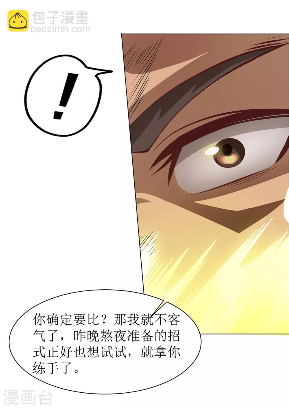 《超能力大侠》第6话 擂台决斗我是认真的 第10页