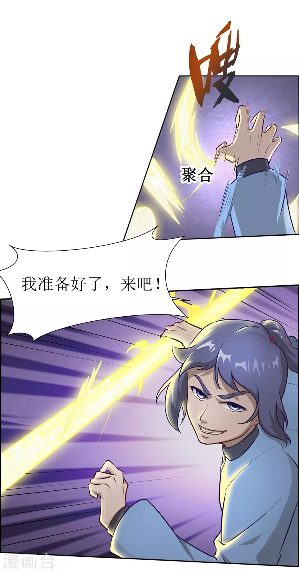 《超能力大侠》第6话 擂台决斗我是认真的 第12页