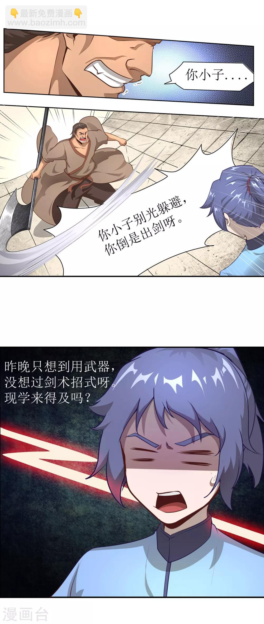 《超能力大侠》第6话 擂台决斗我是认真的 第17页
