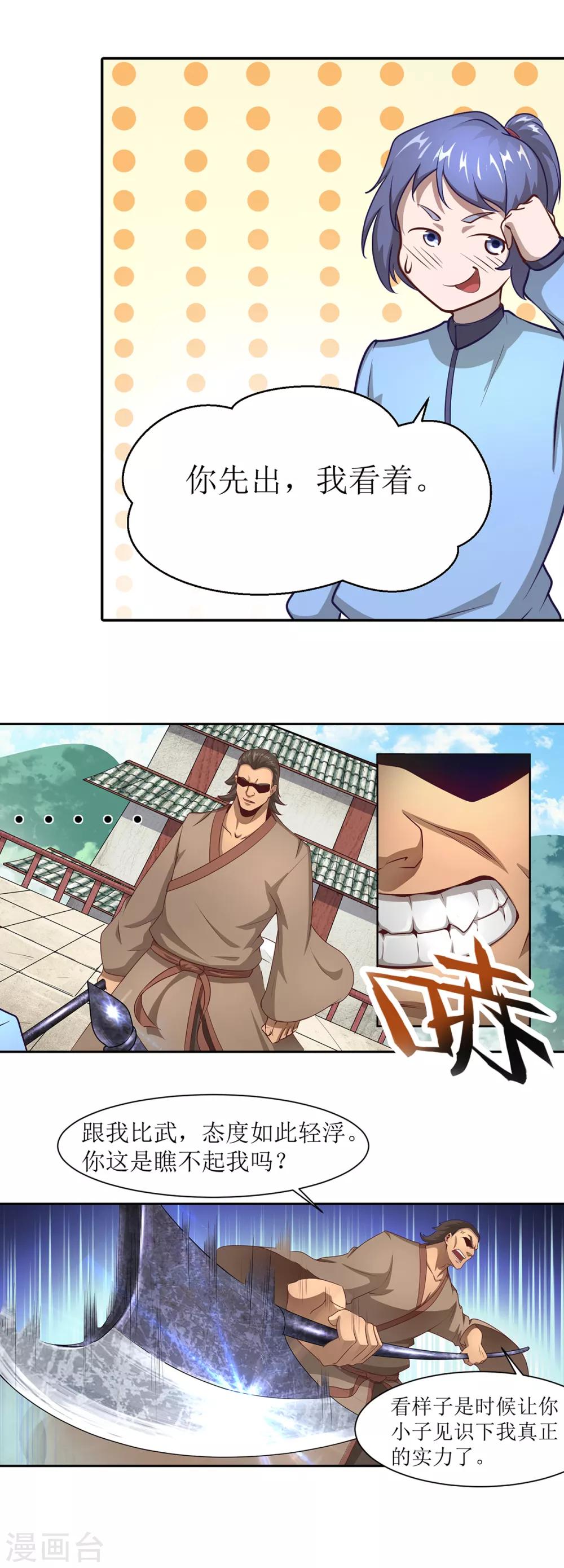 《超能力大侠》第6话 擂台决斗我是认真的 第18页