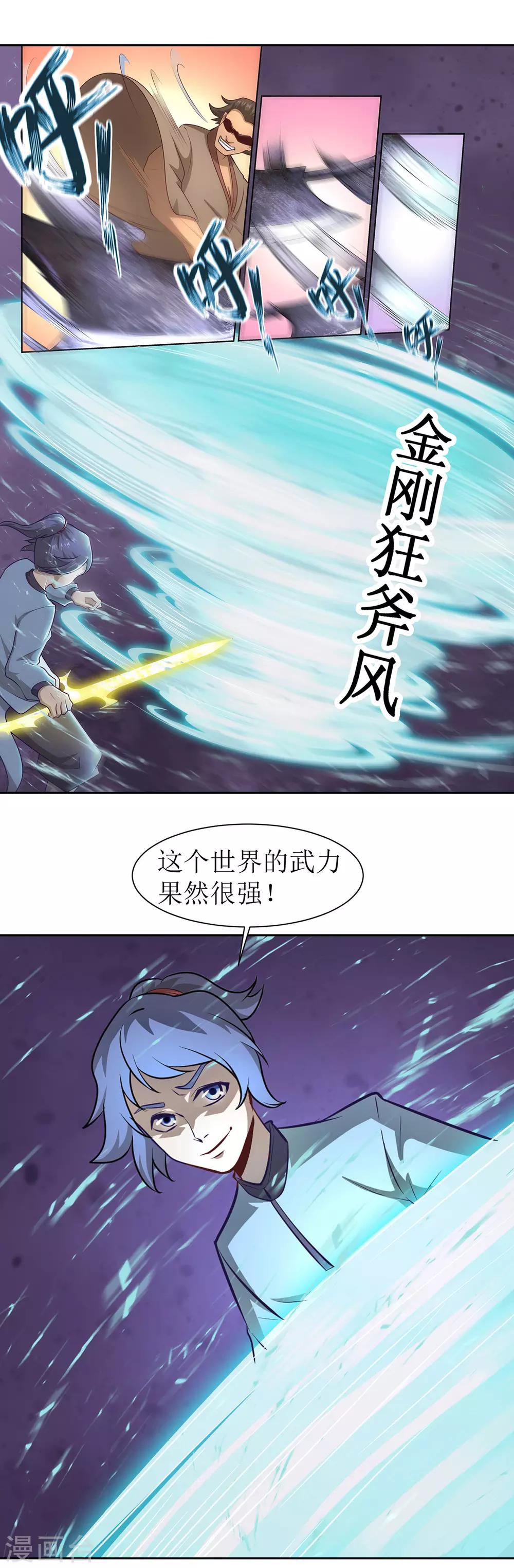 《超能力大侠》第6话 擂台决斗我是认真的 第19页