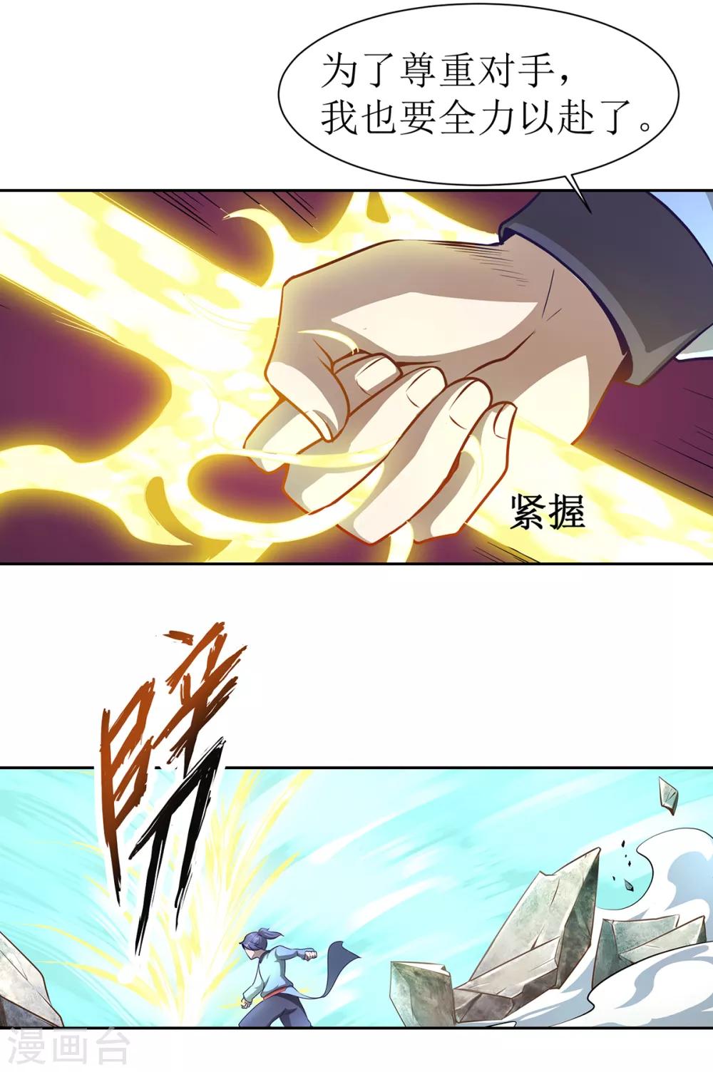 《超能力大侠》第6话 擂台决斗我是认真的 第20页