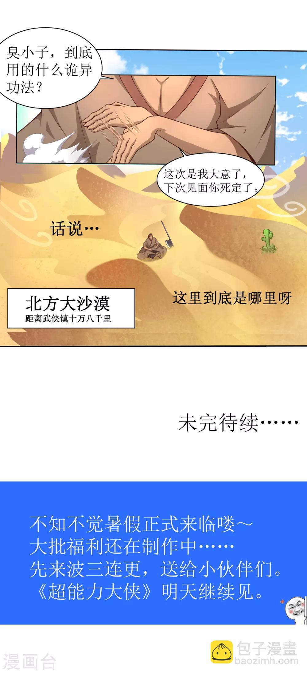 《超能力大侠》第6话 擂台决斗我是认真的 第23页