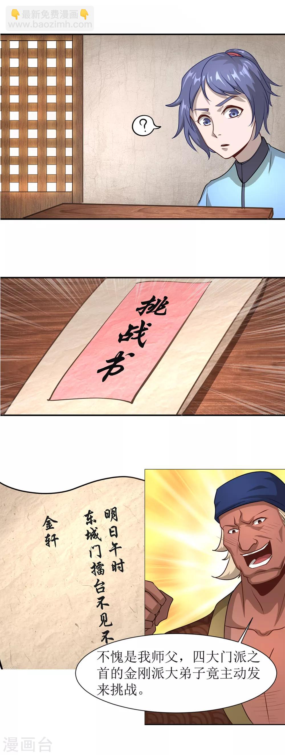 《超能力大侠》第6话 擂台决斗我是认真的 第3页