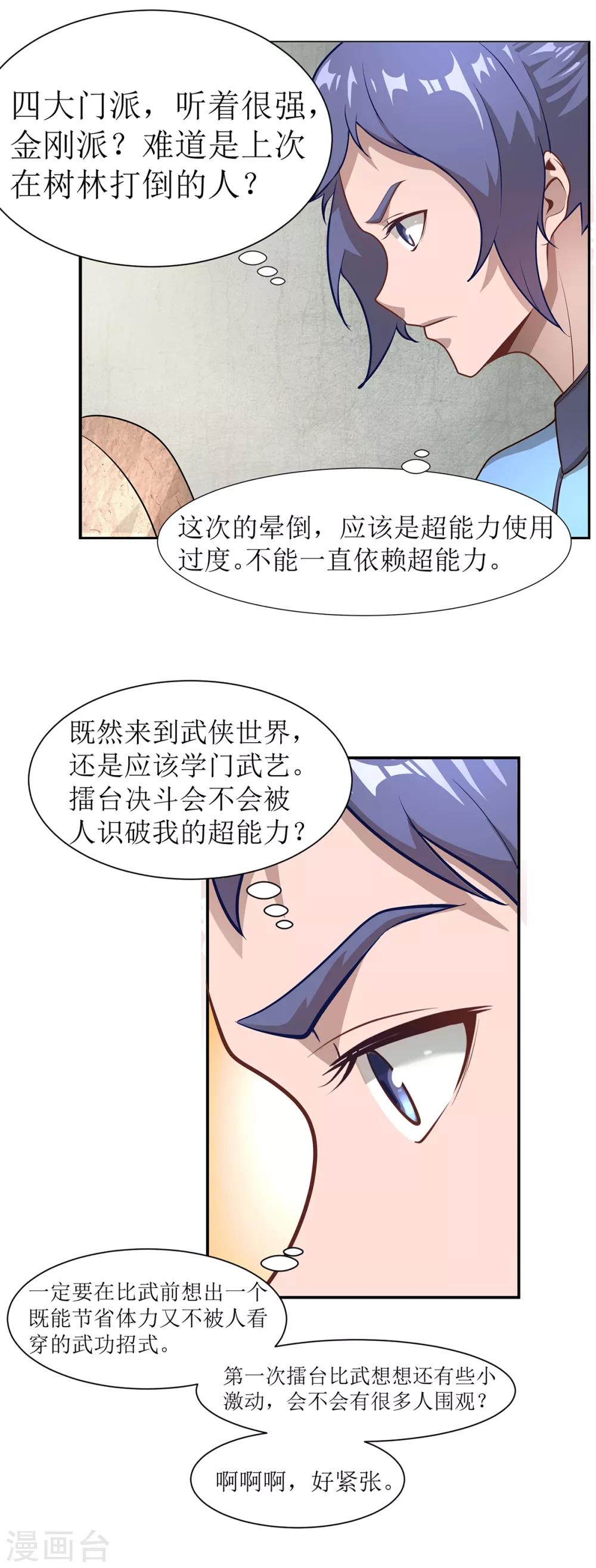 《超能力大侠》第6话 擂台决斗我是认真的 第4页
