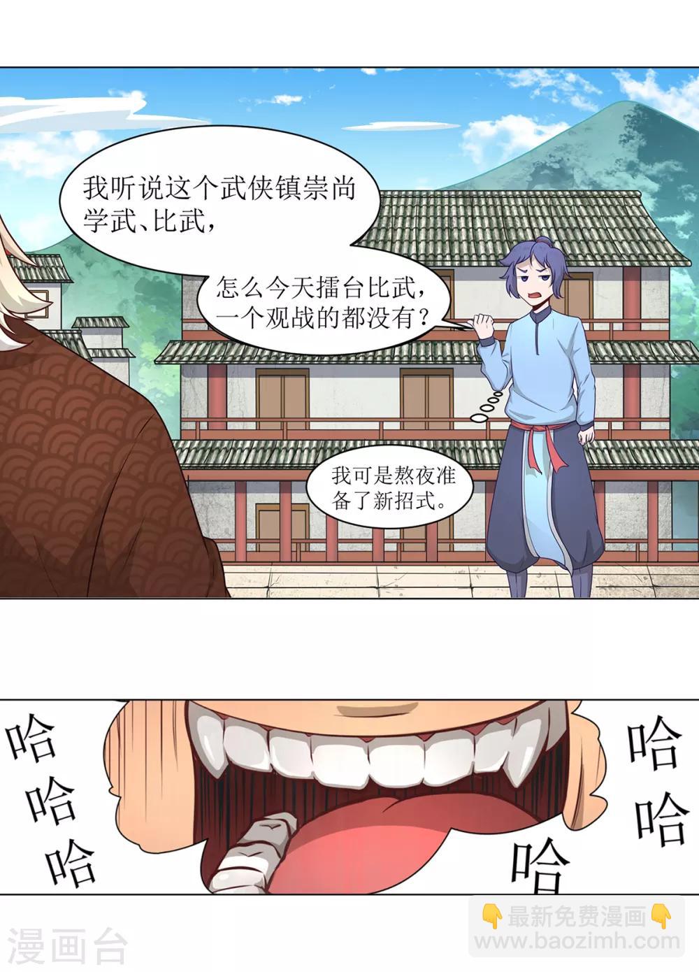 《超能力大侠》第6话 擂台决斗我是认真的 第7页