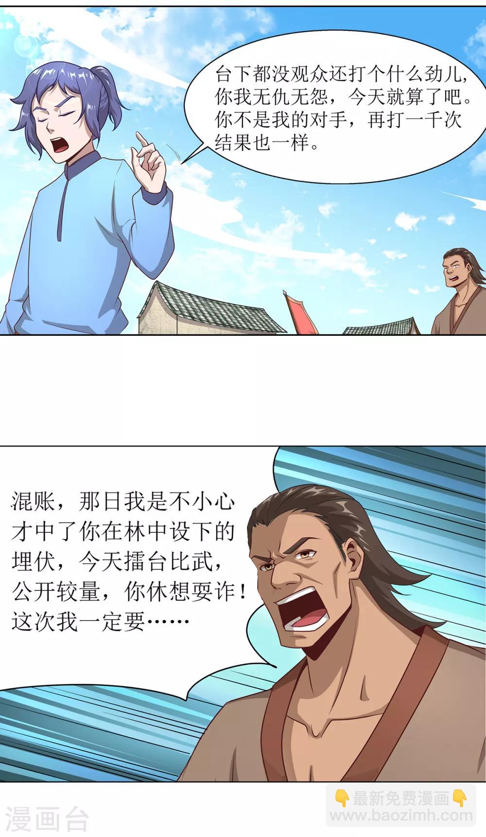 《超能力大侠》第6话 擂台决斗我是认真的 第9页