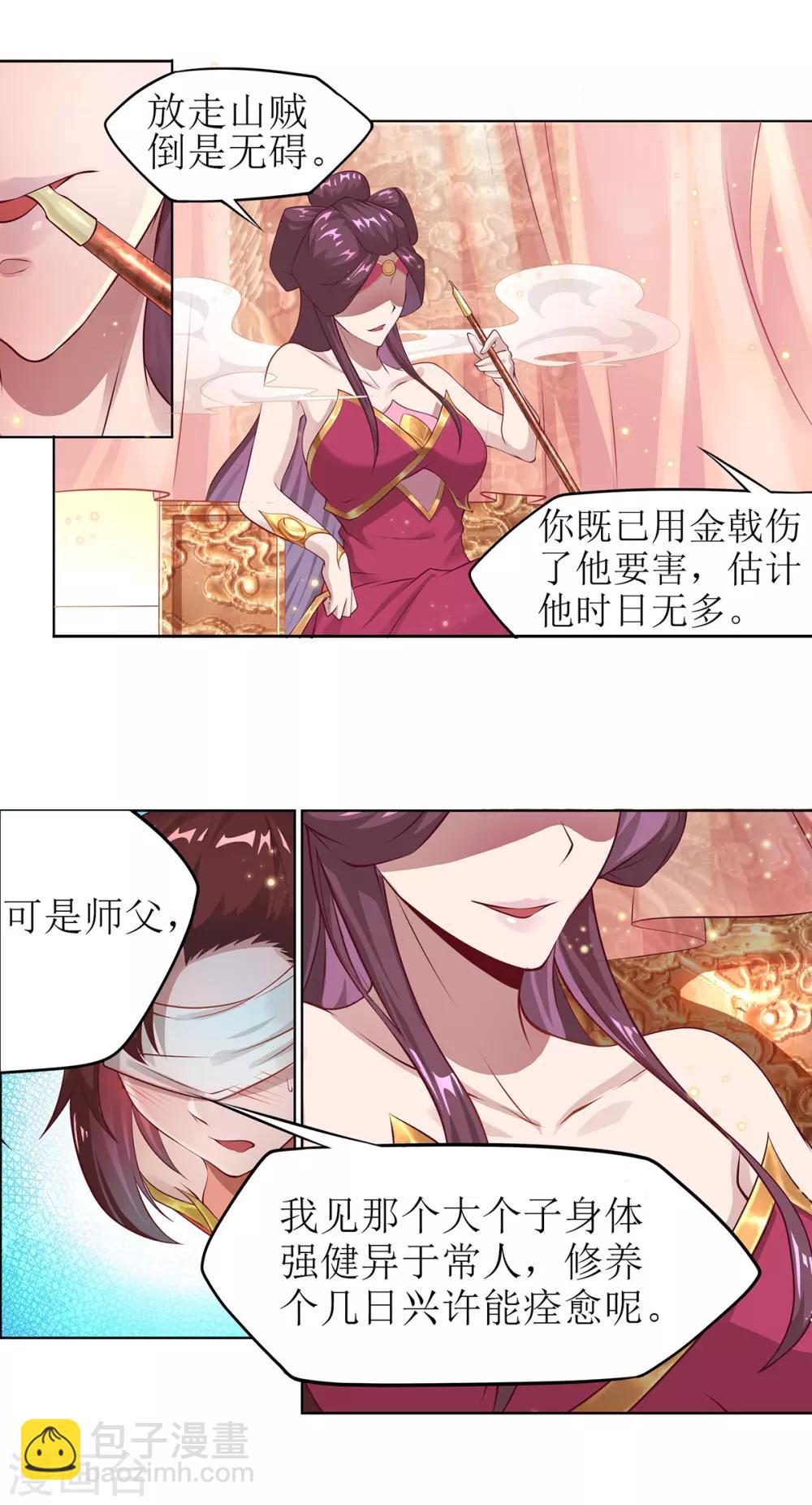 《超能力大侠》第11话 化雾之法 第13页