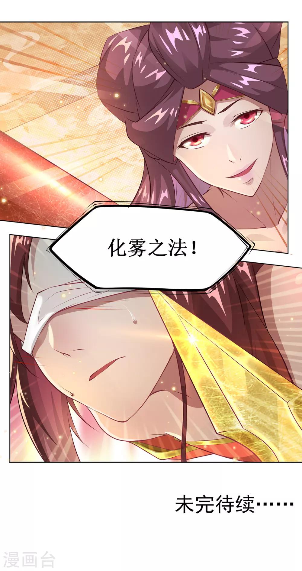 《超能力大侠》第11话 化雾之法 第16页