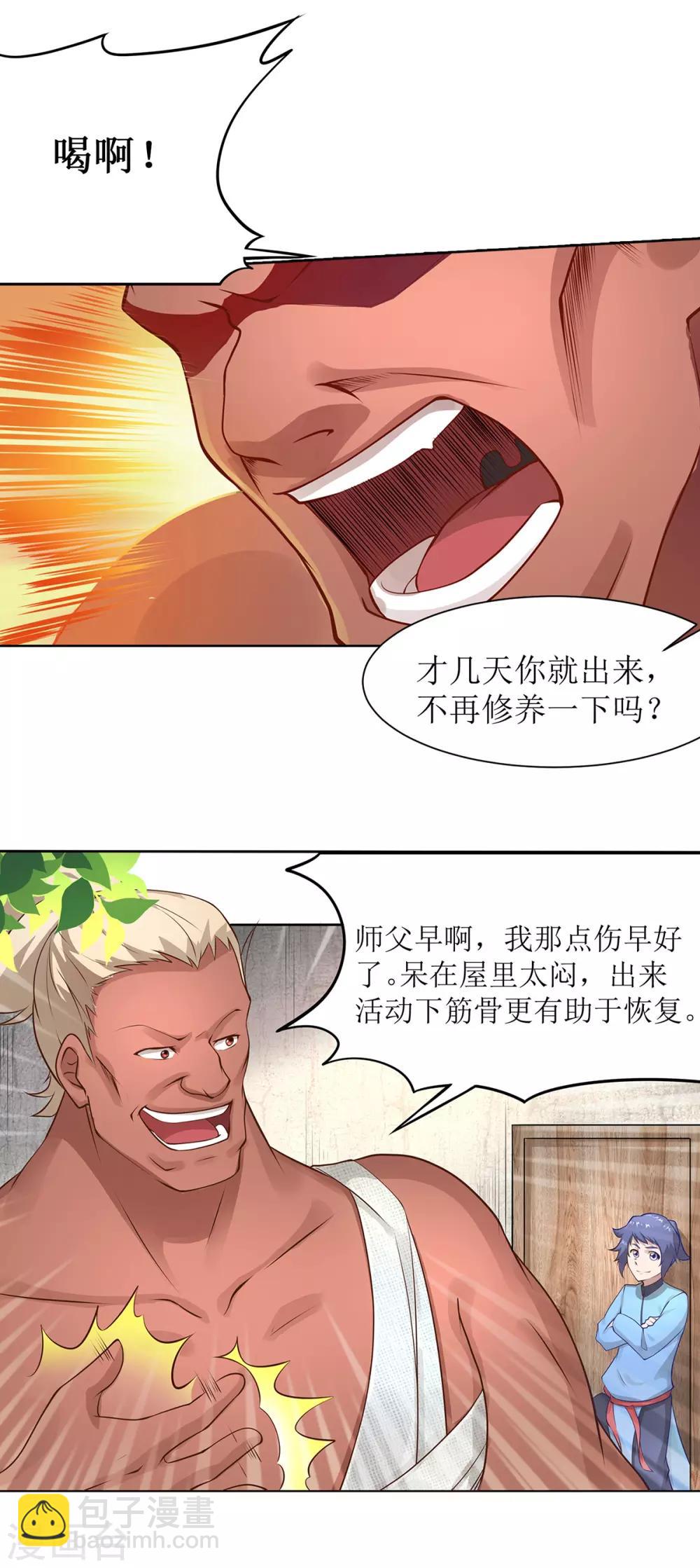 《超能力大侠》第11话 化雾之法 第3页