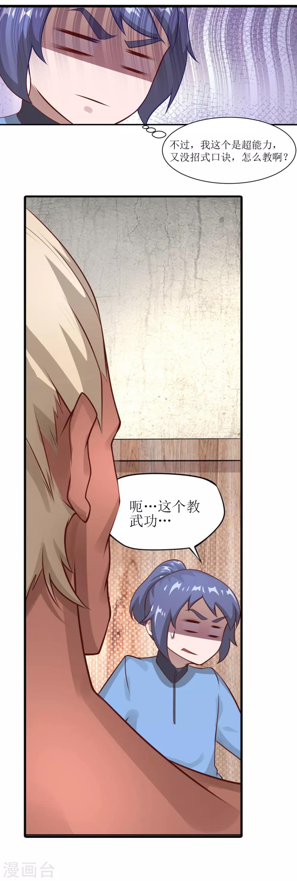 《超能力大侠》第11话 化雾之法 第6页