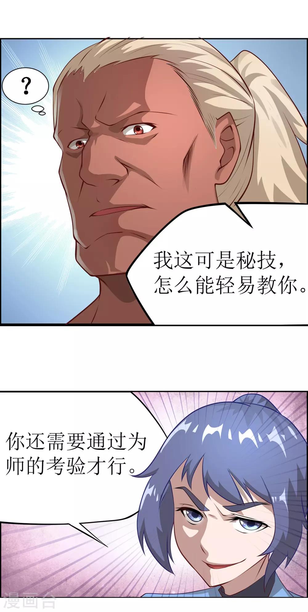 《超能力大侠》第11话 化雾之法 第8页