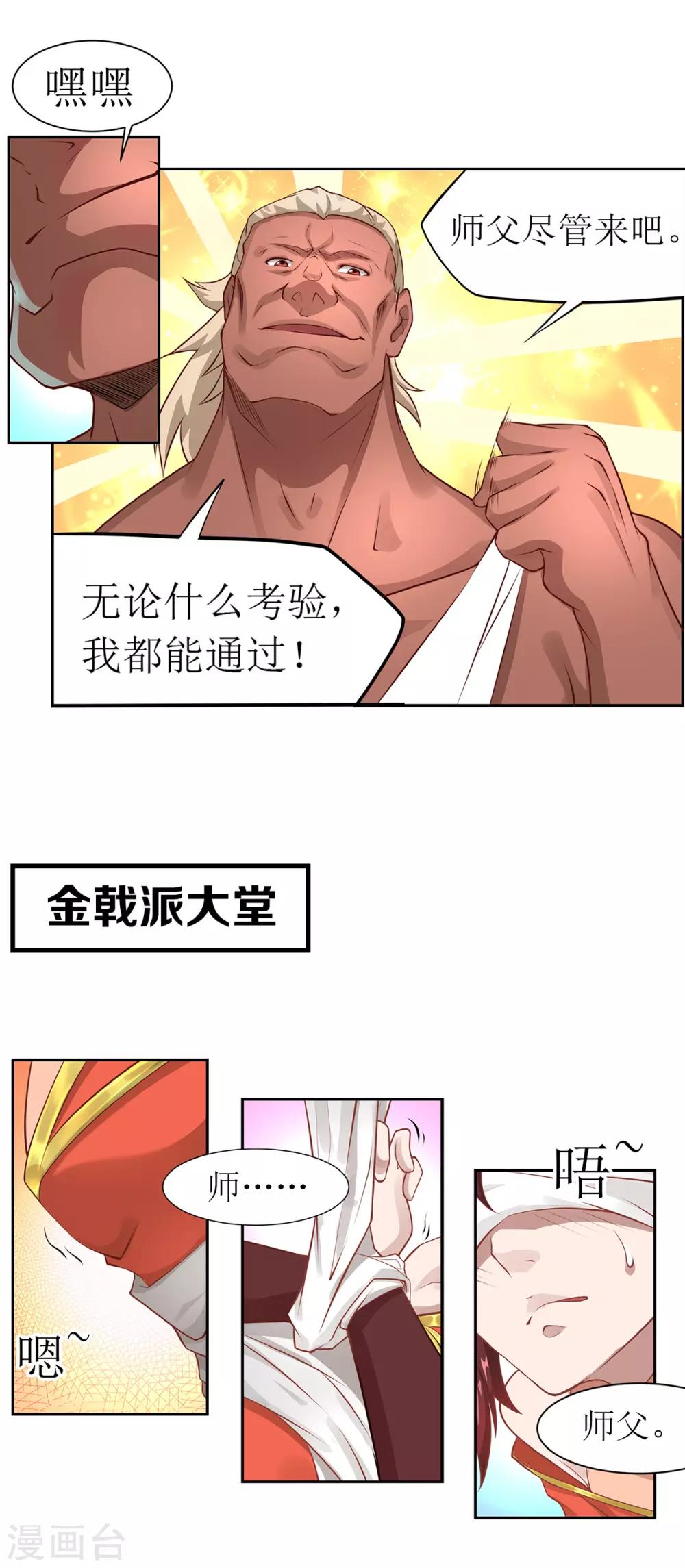 《超能力大侠》第11话 化雾之法 第9页