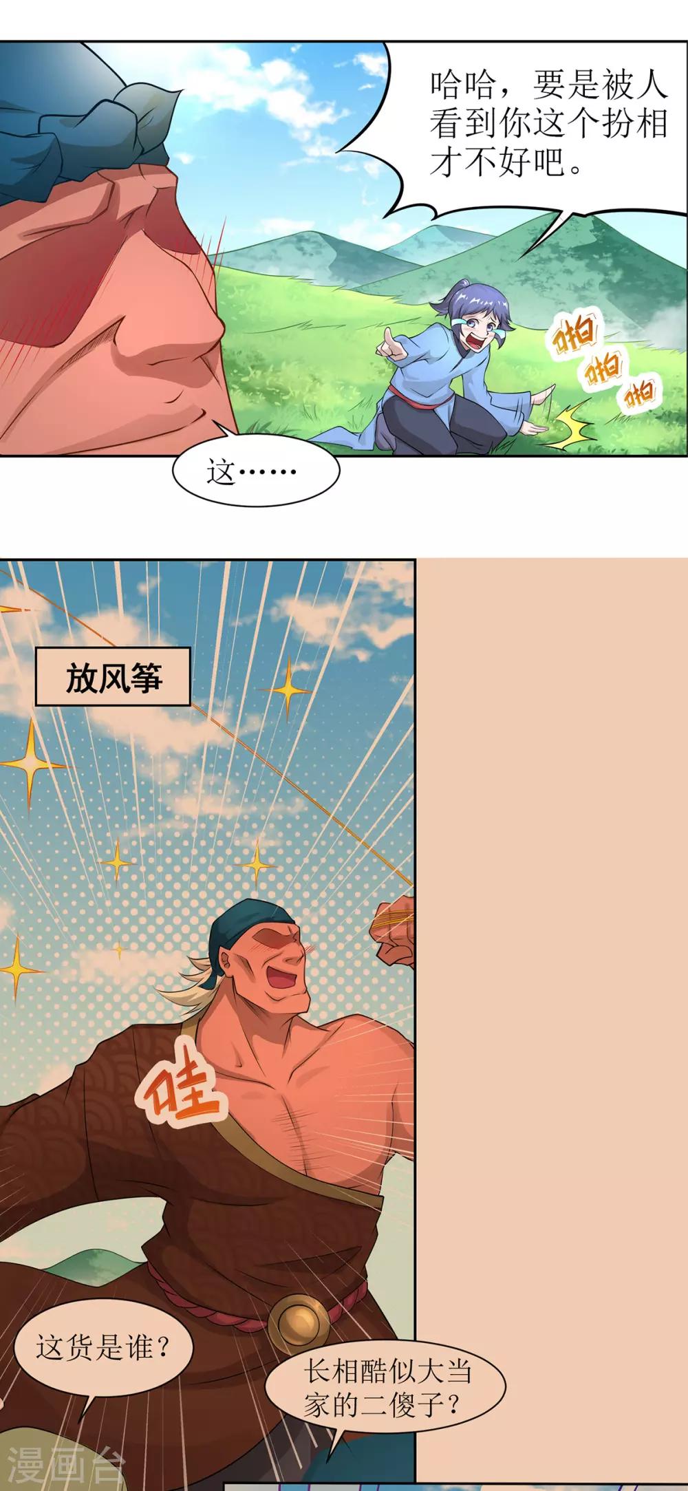 《超能力大侠》第13话 轻松一刻 第10页