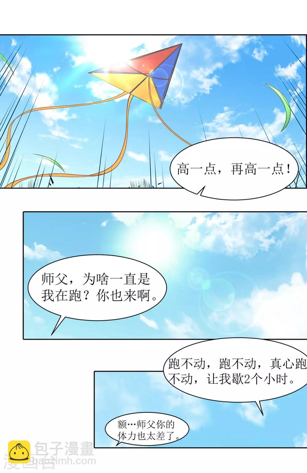《超能力大侠》第13话 轻松一刻 第14页