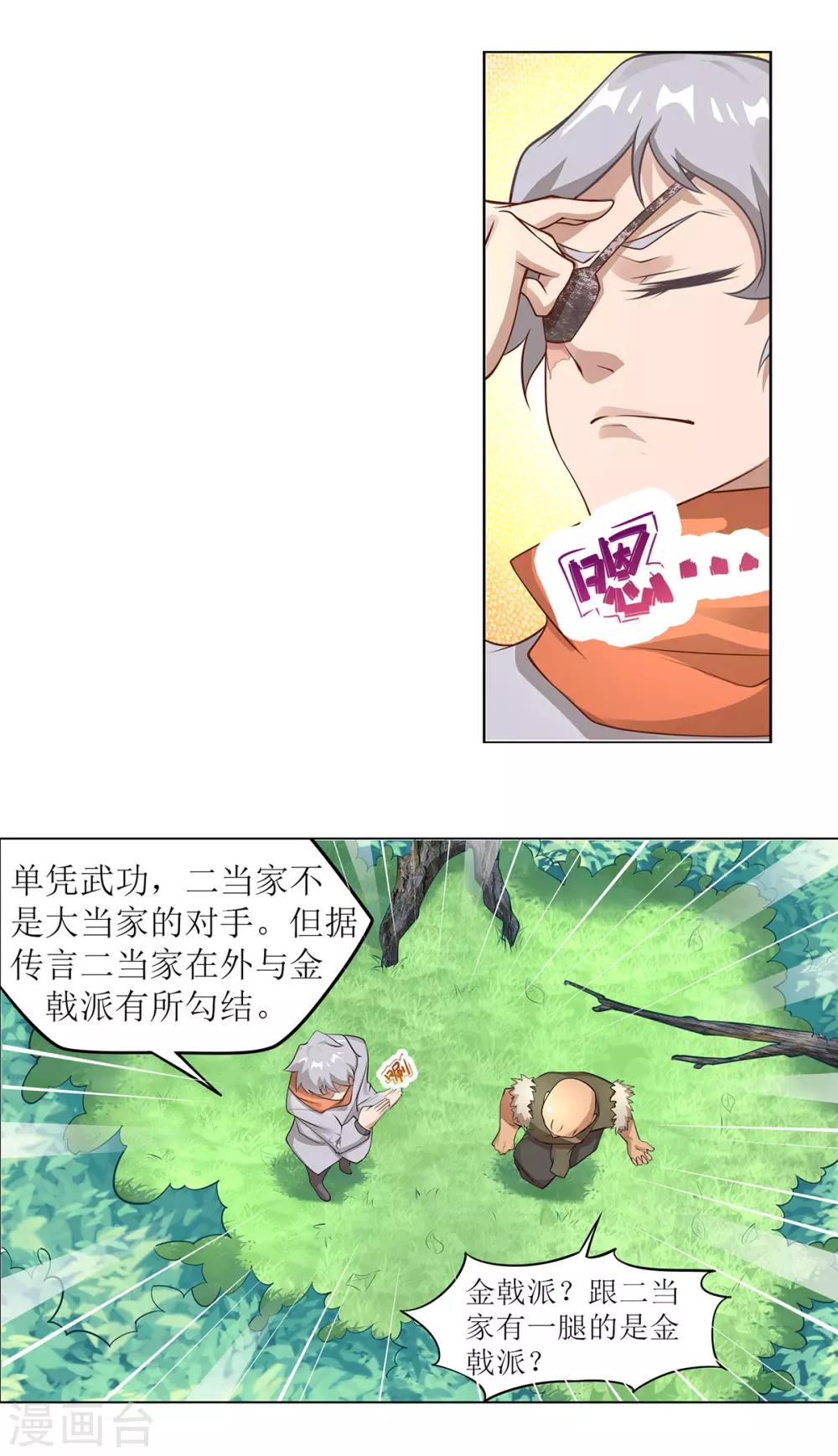 《超能力大侠》第13话 轻松一刻 第16页