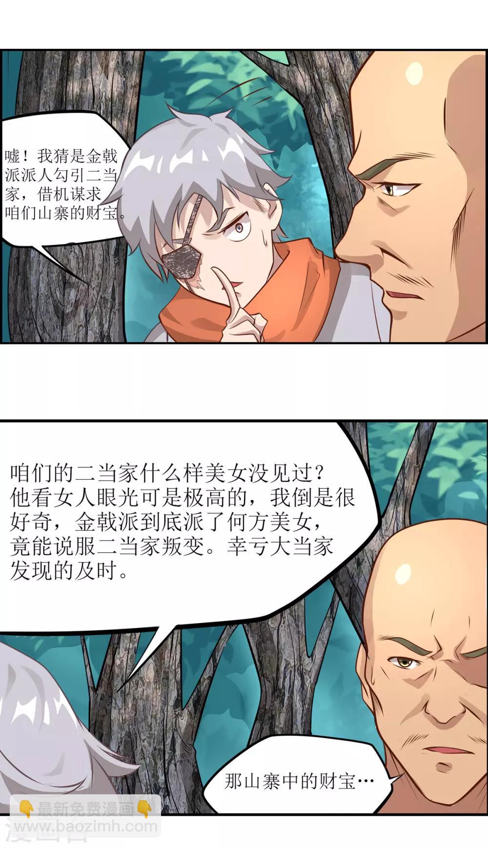 《超能力大侠》第13话 轻松一刻 第17页