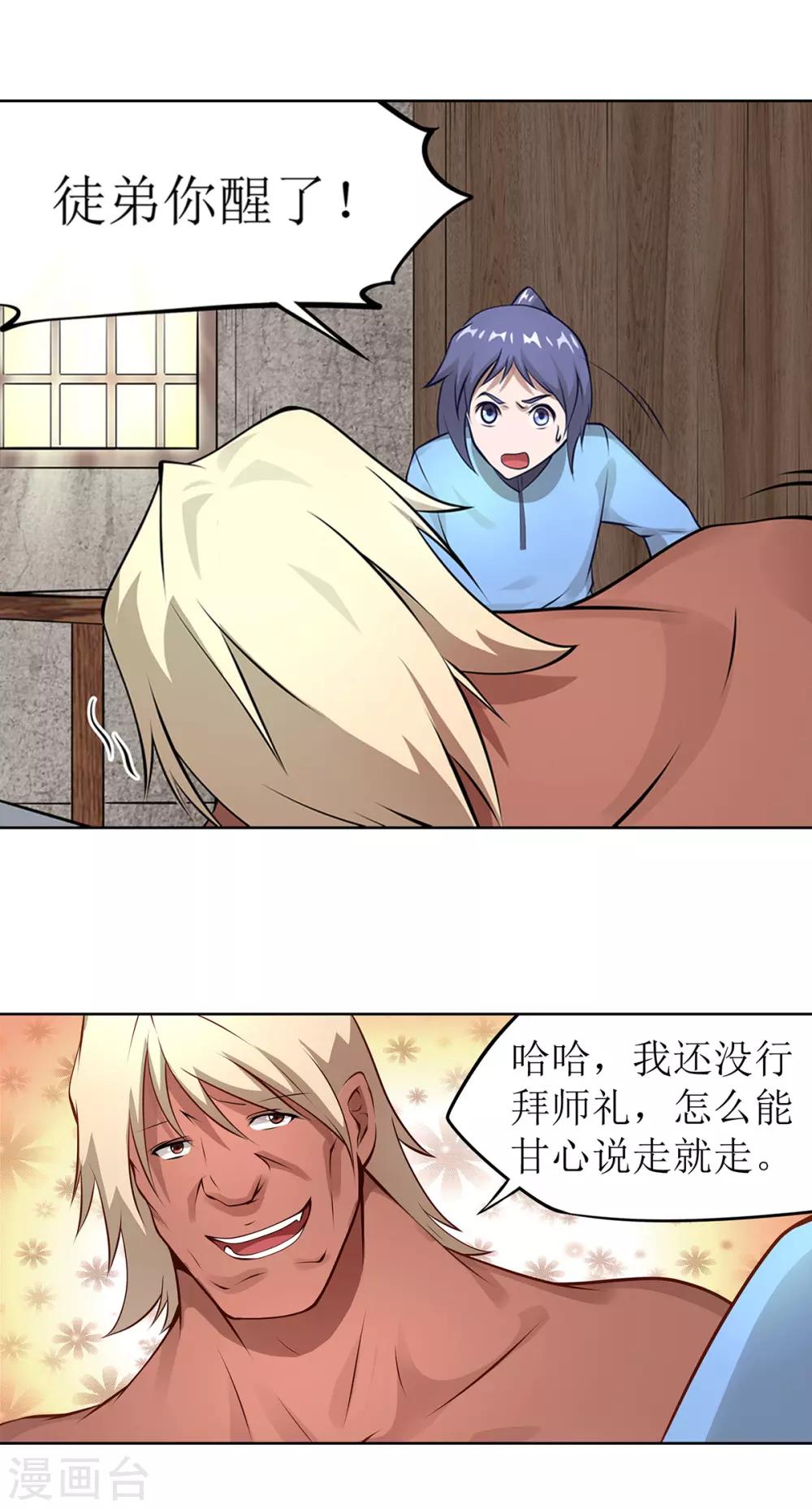 《超能力大侠》第10话 擂台规则 第18页